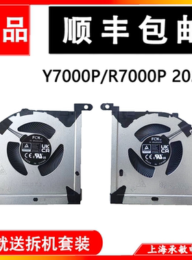 适用于联想拯救者R7000 APR8 Y7000P IRH8 ARH8 2023散热风扇