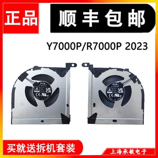 ARH8 适用于联想拯救者R7000 IRH8 Y7000P 2023散热风扇 APR8
