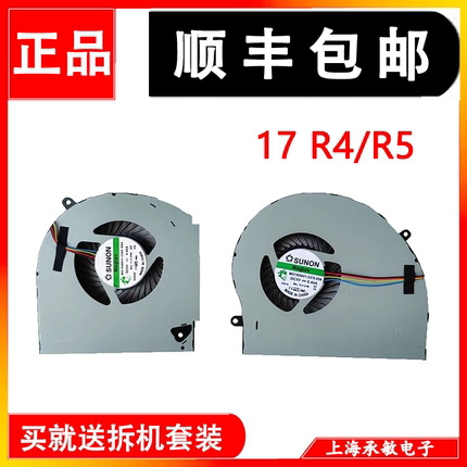 适用全新原装DELL戴尔外星人Alienware17 R4 R5风扇 P31E散热风扇