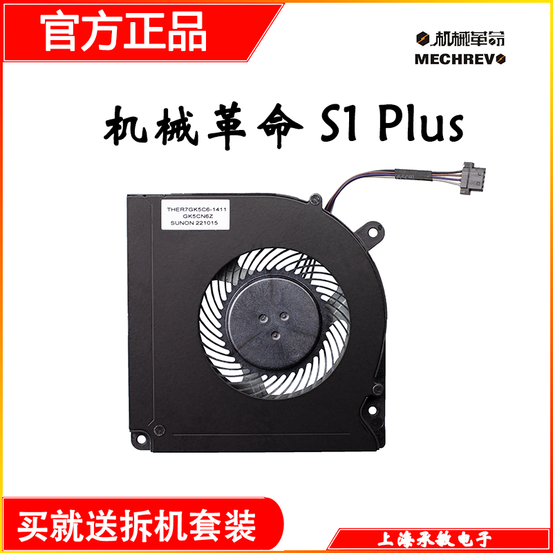 适用于全新原装 机械革命Z2风扇 深海幽灵Z2 air s1 plus散热风扇 - 实物图