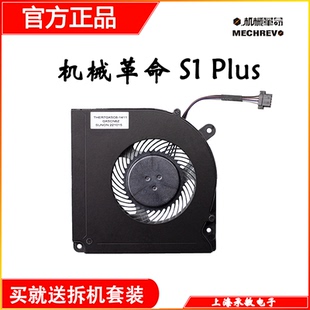 适用于全新原装 机械革命Z2风扇 深海幽灵Z2 air s1 plus散热风扇