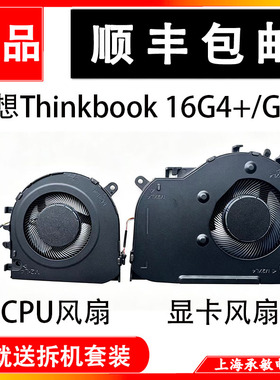 适用于联想ThinkBook 16 G4+ IAP 16 G4+ ARA ABA 16 G5+IRH风扇
