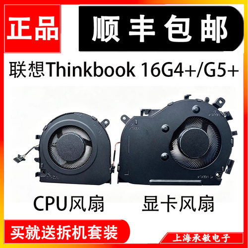 联想ThinkBook16G4+IAP风扇