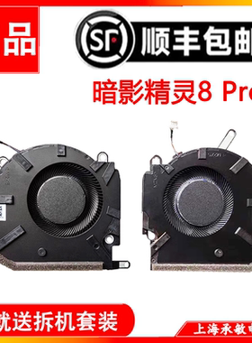 全新原装HP惠普OMEN 16-K 16-N 暗影精灵8 Pro TPN-Q280 Q281风扇