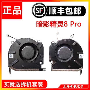 Q280 HP惠普OMEN Q281风扇 TPN Pro 全新原装 暗影精灵8