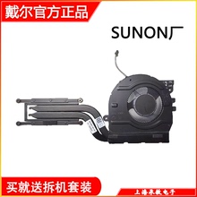 适用于戴尔 DELL Latitude 13 5320 P138G散热风扇 0CJCNP 0VNX78