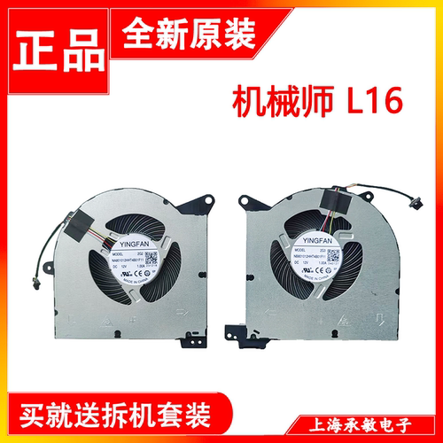 机械师L16L16WCPU显卡风扇