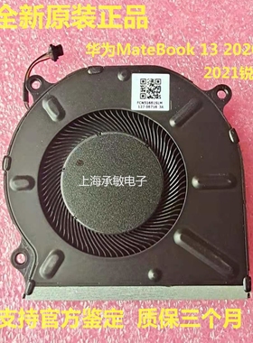 华为MateBook14 2021 WRTD-WFE9Q HNL-WFQ9 HLVL-W56W/W76W风扇