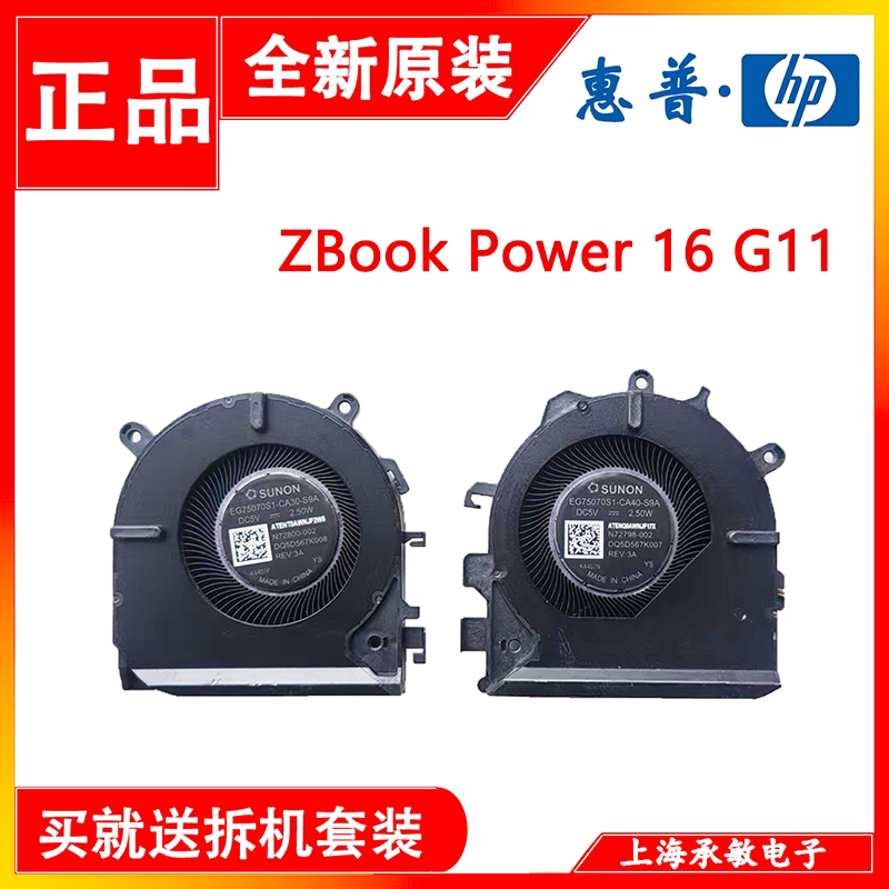 适用于惠普工作站ZBook Power 16 G11 散热风扇N72798 P04004-001