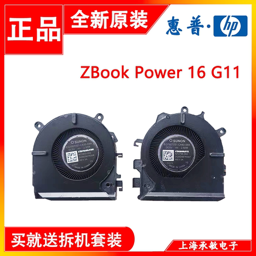适用于惠普工作站ZBook Power 16 G11 散热风扇N72798 P04004-001