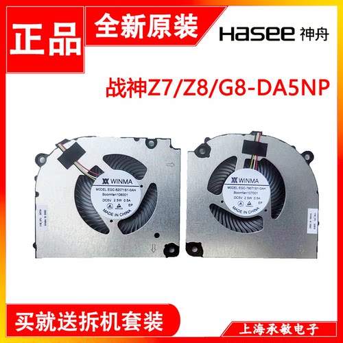 神州战神G8-DA5NP风扇