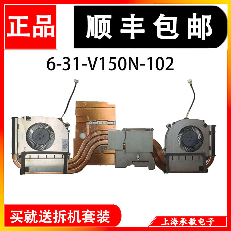 适用于原装雷神911MT(12代+3060) 6-31-V150N-102散热铜管风扇