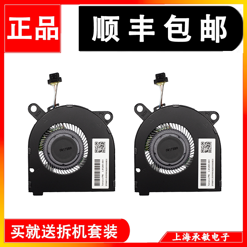 HP/惠普星13 13-AN TPN-Q214 ND55C03-18C15 L41283-001 散热风扇