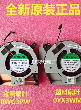 Dell戴尔Latitude 5401 5402 5411风扇 0YX3WM/WG3PW/F3TXM/N7C76