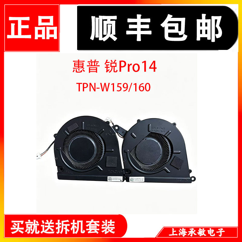适用于原装HP惠普14-EW-EY 14T 14Z-EW TPN-W160-W159 散热 风扇