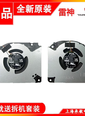 适应于全新原装雷神911 MT NC/ND RTX4060 吾空 K7 S63笔记本风扇