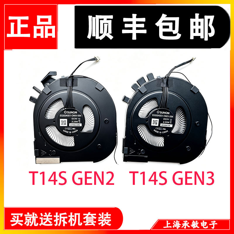 适用全新联想 ThinkPad T14s Gen2/3 散热风扇EG50040S1-CN50-S9A