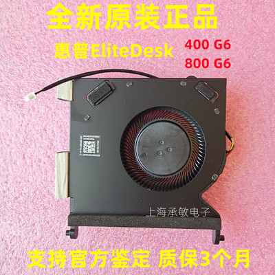 惠普400G6800G6风扇M85699