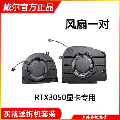 适用于戴尔灵越 INSPIRON 16 PLUS 7620 RTX3050/3060 散热风扇
