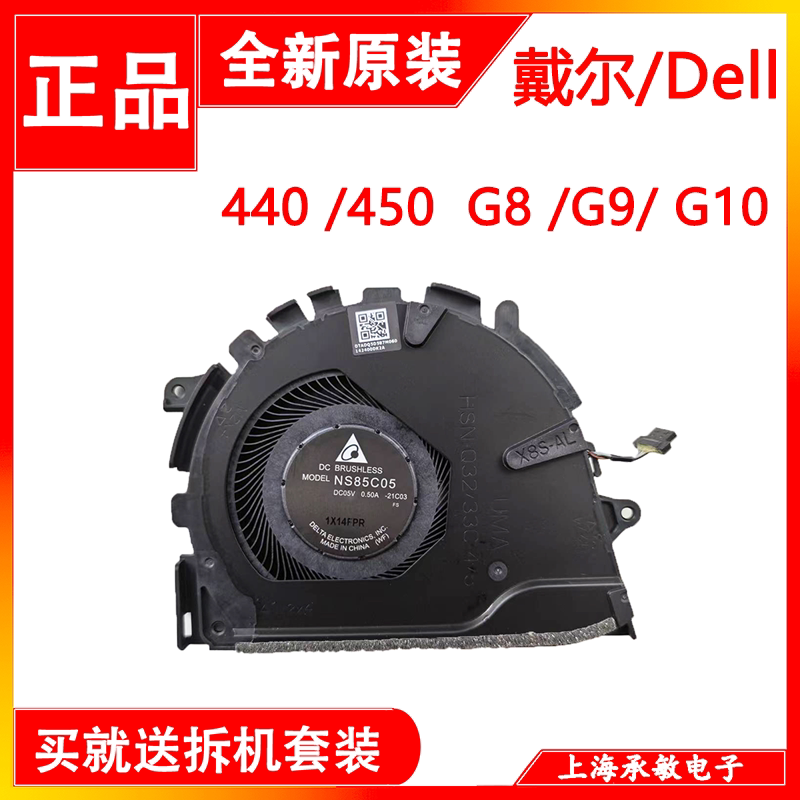戴尔风扇440450455650G8G9