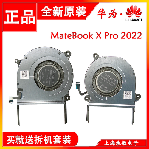 MatebookXPro2022散热风扇