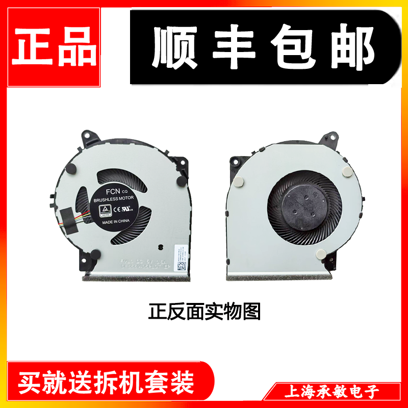 华硕X409UY5200D/FFL8700D风扇