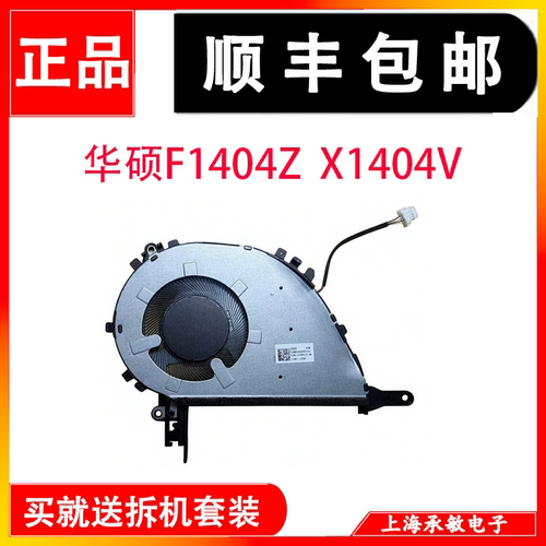 适用于华硕F1404Z X1404V F1504Z X1504V X1704V F1704Z散热风扇
