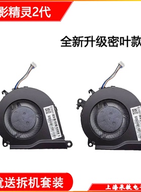 适用惠普暗影精灵/光影精灵2代 Pro OMEN 15-AX TPN-Q173散热风扇