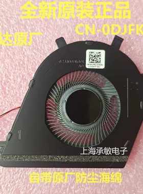 全新原装戴尔/DELL Inspiron 7370 7373 7380 P83G散热风扇0DJFK0