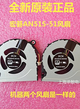 适用于Acer掠夺者 300 N17C1/6 PH315-51 PH317 G3-571 572 3风扇