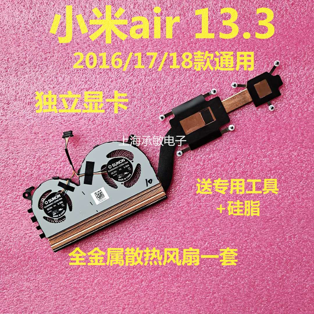 全新原装小米笔记本Xiaomi mi air 13.3金属散热风扇161301-FF FC