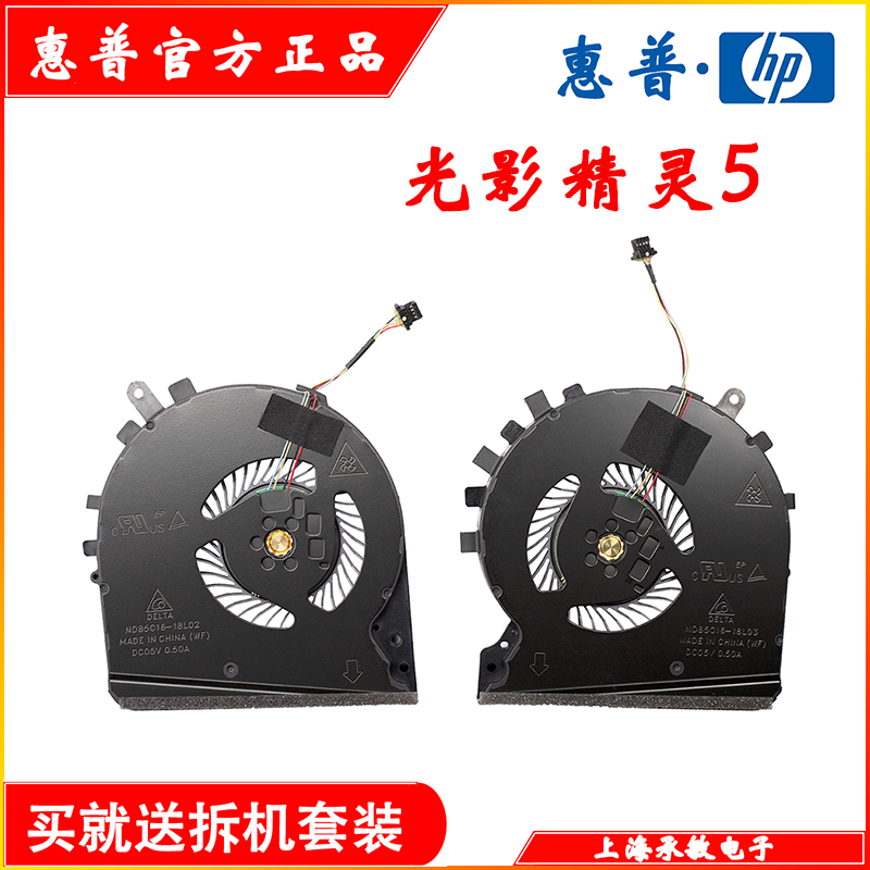 hp惠普15-dk光影精灵散热器风扇