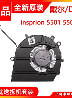 全新戴尔DELL灵越Vostro 15 5501 5502 5505 5508 5509散热风扇