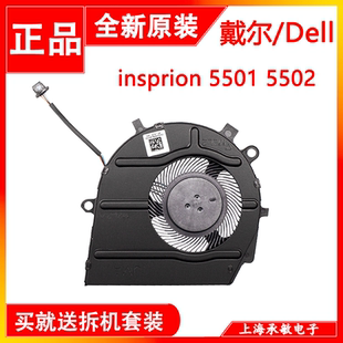 5508 5501 5505 5509散热风扇 5502 全新戴尔DELL灵越Vostro