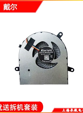 适用戴尔Inspiron AIO 24-3475 3477 3480 22-3275 3280 3277风扇