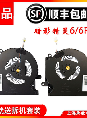 惠普/HP OMEN暗影精灵6/6Pro 15-ek en TPN-Q236 Q238 风扇