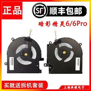 风扇 OMEN暗影精灵6 Q238 Q236 TPN 6Pro 惠普