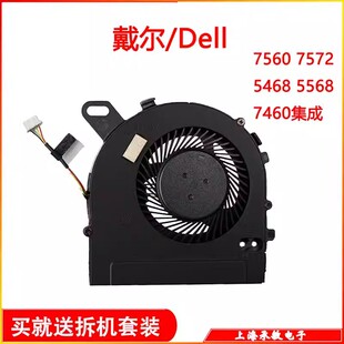 燃7000 7472 戴尔15 7572散热风扇 5568 7560 V5468 DELL 7460