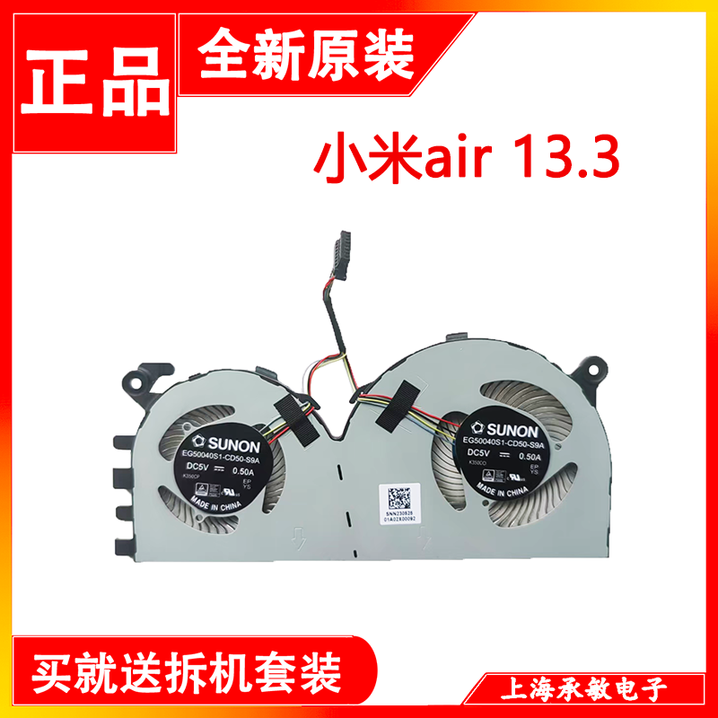 适用小米Xiaomi air 13.3 161301-FF FC FB TM1703金属散热风扇