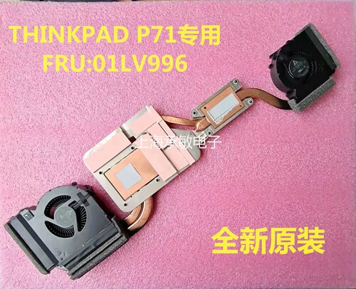 联想thinkpadp70风扇散热