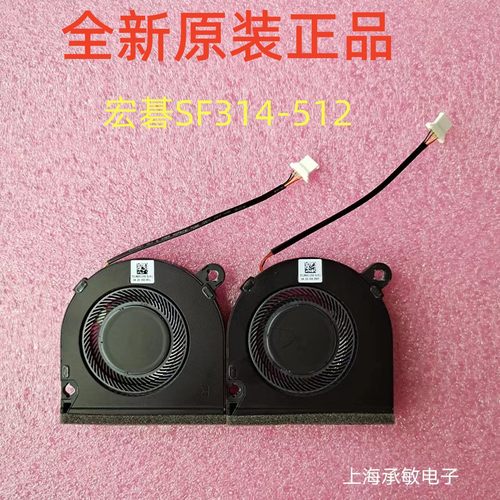 acer散热风扇SF314-512