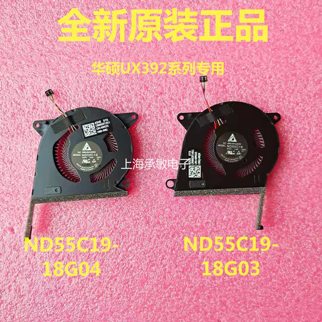 华硕ASUSUX392散热风扇