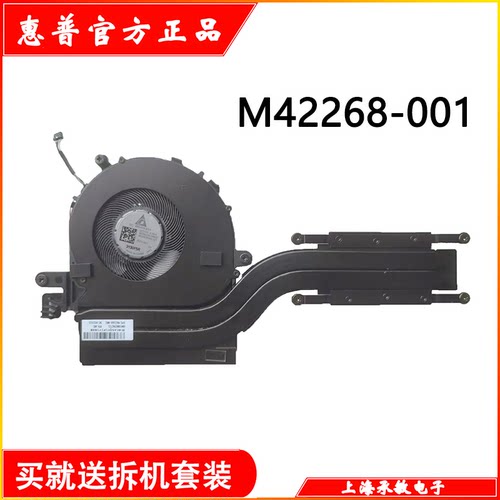 适用惠普Dragonfly G2 HSN-I32C散热器风扇M42267-001 M42268-001