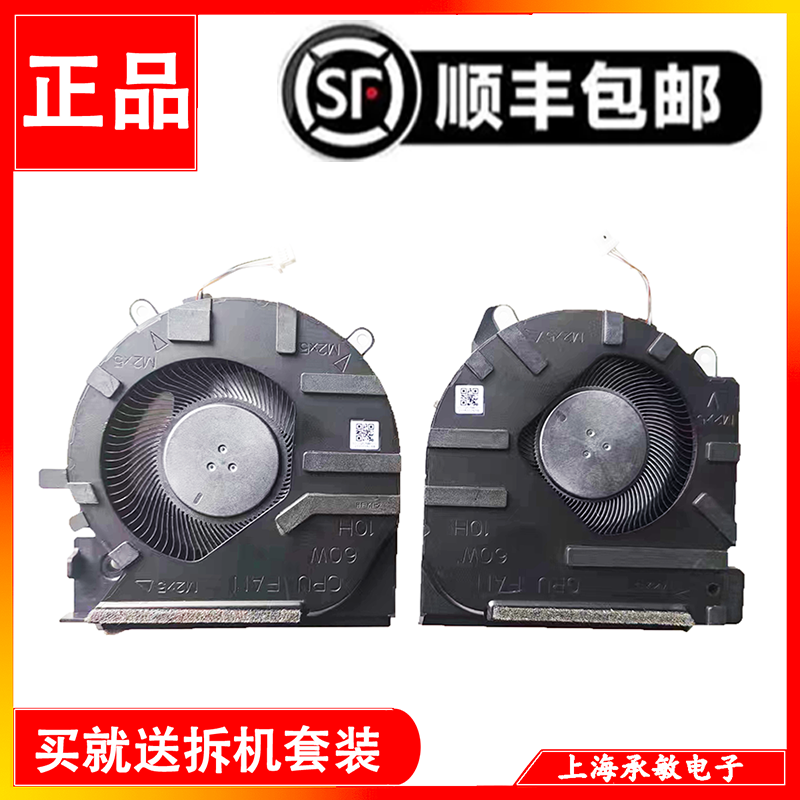 惠普暗影精灵716-D风扇