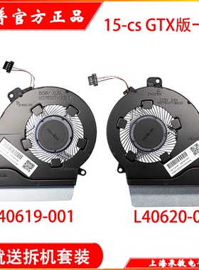 全新原装HP 惠普 15-cs tpn-q208 散热风扇L40620-001 L40619-001