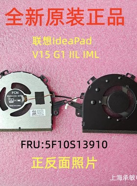 联想IdeaPad 3 15ADA05 15s 2020 G1-IML V15-IIL风扇 5F10S13910