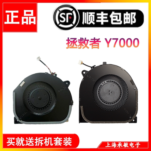 全新联想拯救者Y7000风扇