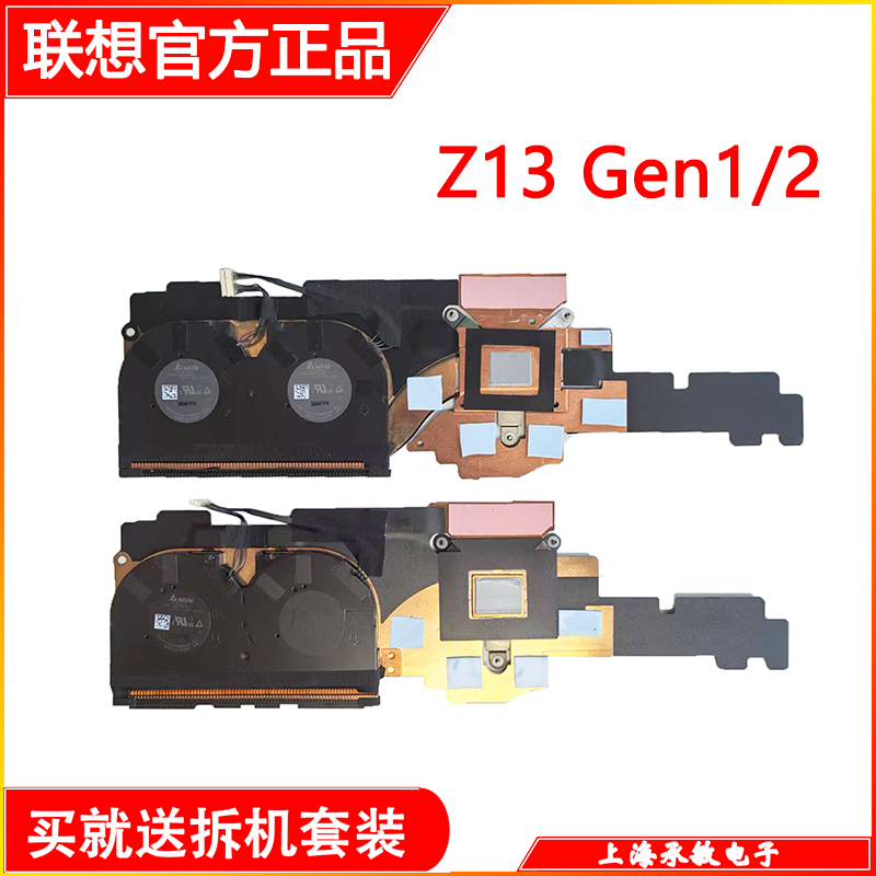 全新联想Thinkpad Z13 Gen1/2 风扇 散热器5H41K71892 5H41H11231