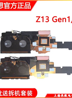 全新联想Thinkpad Z13 Gen1/2 风扇 散热器5H41K71892 5H41H11231