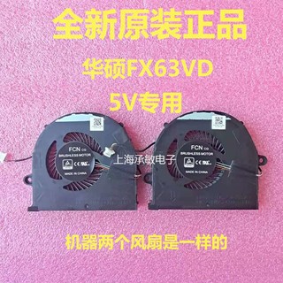 华硕FX63V风扇 ZX63VD FZ63VD FX63VD7300 FX63VD7700 散热风扇